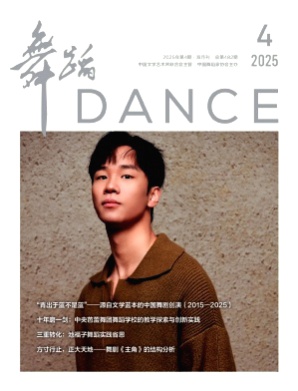 舞蹈杂志
